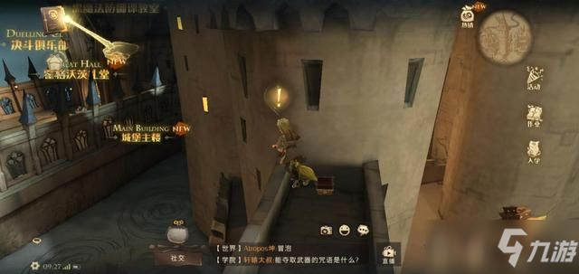 <a id='link_pop' class='keyword-tag' href='https://www.9game.cn/hlbt/'>哈利波特魔法觉醒</a>礼堂前的广场在哪？礼堂前的广场海格位置分享