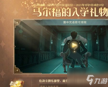 哈利波特魔法觉醒能夺取对手魔杖的咒语是什么？能夺取对手魔杖的咒语答案解析
