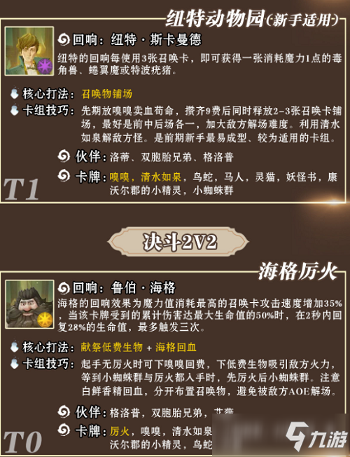 哈利波特魔法觉醒卡组节奏榜最新