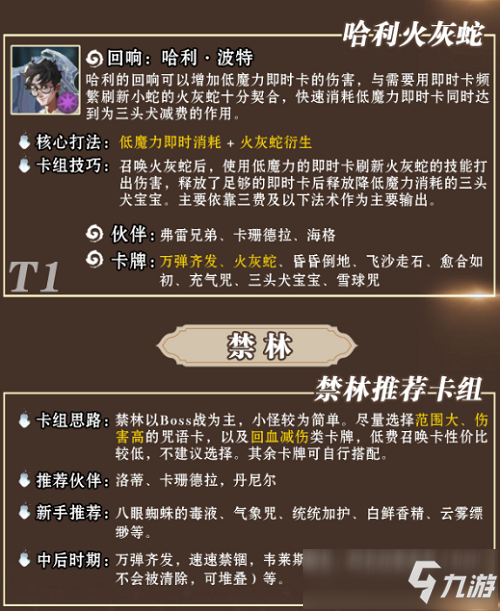 哈利波特魔法觉醒卡组节奏榜最新