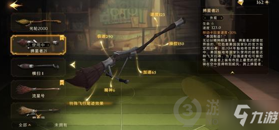哈利波特魔法觉醒飞天扫帚怎么获得 哈利波特飞天扫帚获得方法