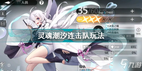 灵魂潮汐连击队怎么玩 灵魂潮汐连击队玩法攻略
