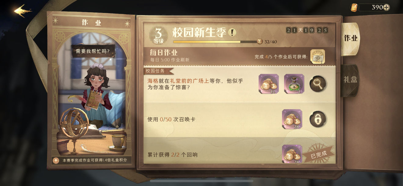 哈利波特魔法觉醒海格的礼物在哪领