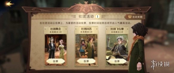 《哈利波特魔法觉醒》社团怎么玩 社团玩法攻略