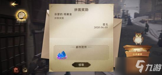 《哈利波特：魔法觉醒》拼图奖励介绍