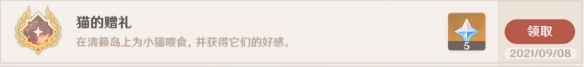 《原神》喂猫成就怎么完成 猫的赠礼成就获取分享