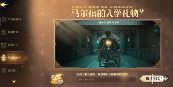 《哈利波特手游》马尔福的礼物怎么领 马尔福的入学礼物领取口令