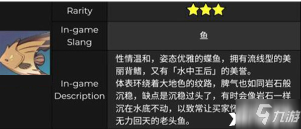 《原神》流纹褐蝶鱼位置介绍