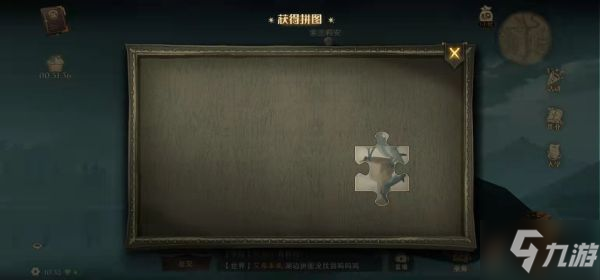 《哈利波特魔法觉醒》拼图寻宝首日线索位置