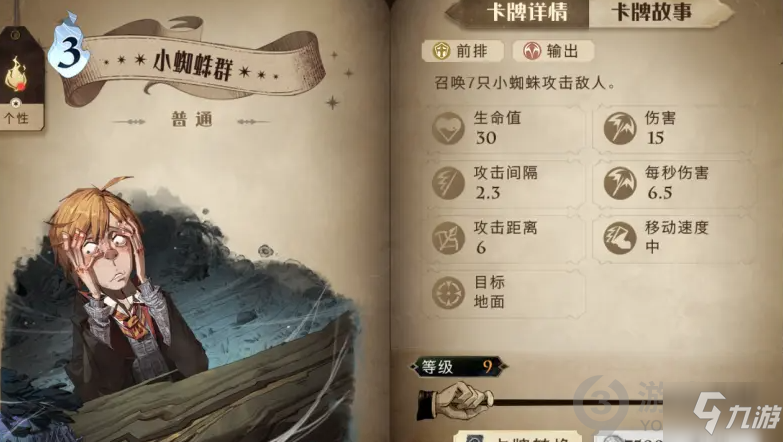 哈利波特魔法覺醒蜘蛛平A流怎么玩 蜘蛛平A流玩法攻略