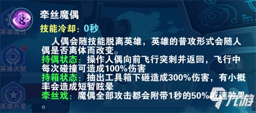 《小小突击队2》英雄介绍：操偶魔灵―步练师