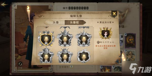 《哈利波特魔法觉醒》全头像框解锁方法一览