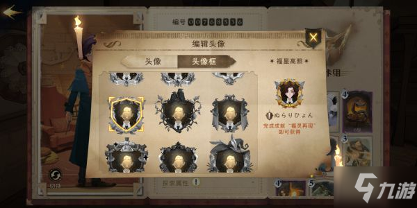 《哈利波特魔法觉醒》全头像框解锁方法一览