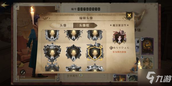 《哈利波特魔法觉醒》全头像框解锁方法一览