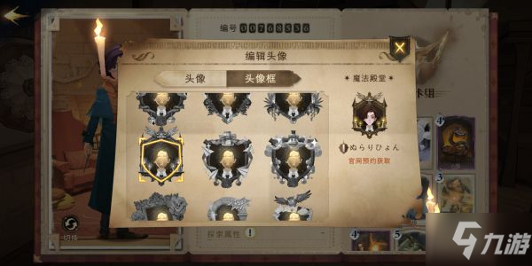 《哈利波特魔法觉醒》全头像框解锁方法一览