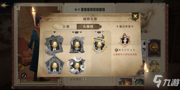 《哈利波特魔法觉醒》全头像框解锁方法一览