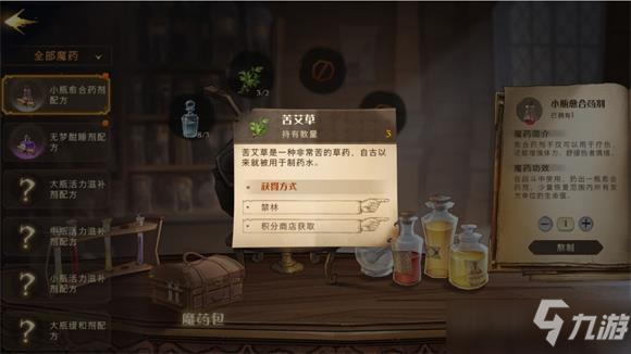 哈利波特魔法觉醒药剂配方大全一览一览