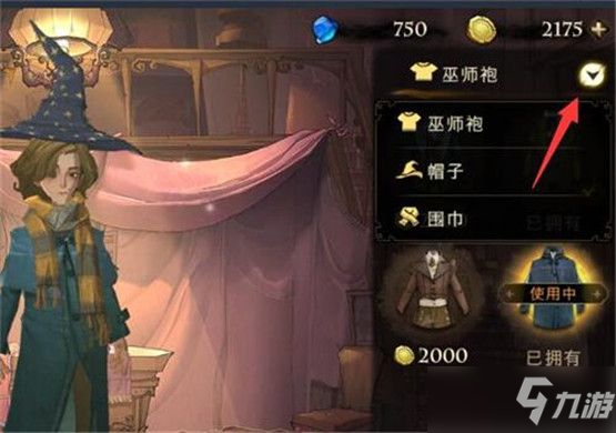 哈利波特魔法觉醒怎么买衣服？购买衣服方法介绍