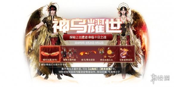 《妄想山海》神乌耀世怎么样 神乌耀世主题时装介绍