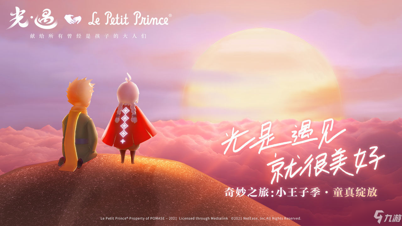 光遇9.9复刻先祖在哪