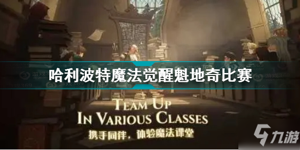 哈利波特魔法觉醒魔咒课开锁咒攻略 哈利波特魔法觉醒魔咒课开锁咒怎么过