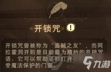 哈利波特魔法觉醒魔咒课开锁咒攻略 哈利波特魔法觉醒魔咒课开锁咒怎么过