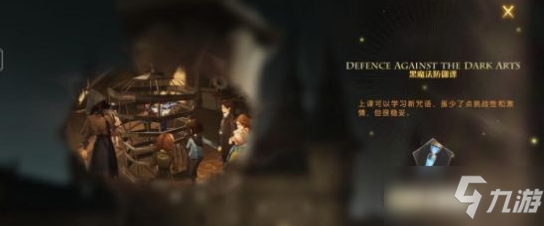 《哈利波特魔法觉醒》课堂种类类型一览