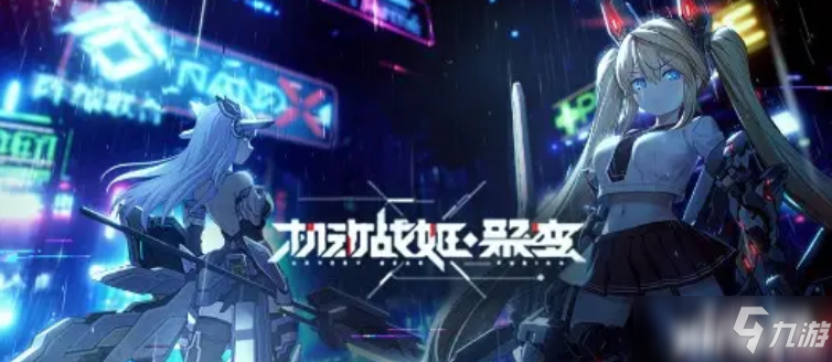 机动战姬：聚变游戏前期的资源够用吗？
