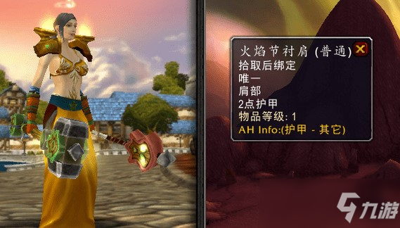 魔兽怀旧服火焰节有什么奖励