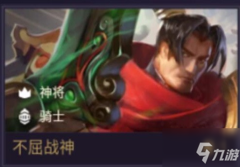 《金铲铲之战》不屈战神技能阵容组合攻略详解 不屈战神是谁
