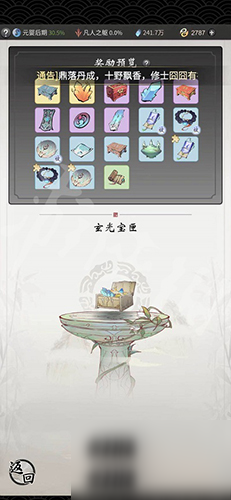 《一念逍遥》有什么用 玄光玉简作用是什么
