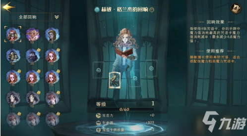 《哈利波特：魔法觉醒》回响获取攻略