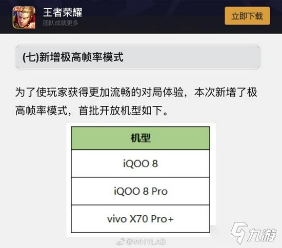 新赛季上分神器 vivo X70 Pro+首批适配《王者荣耀》120Hz极高帧率