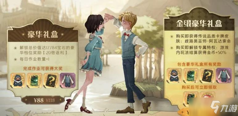 《哈利波特魔法觉醒》氪金攻略分享