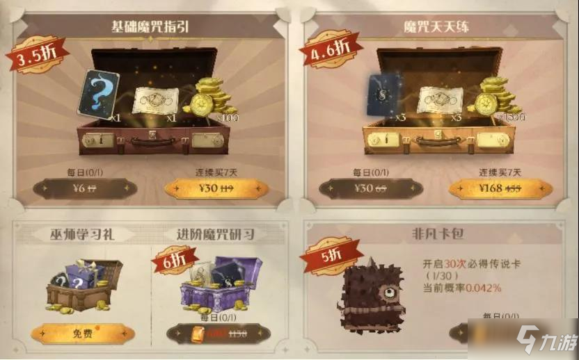 《哈利波特魔法觉醒》氪金攻略分享