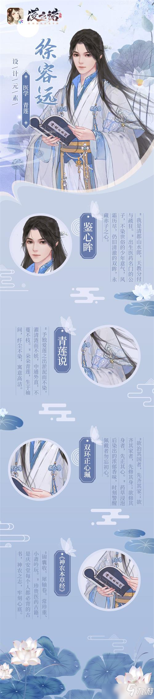 凌云诺徐容远角色介绍攻略