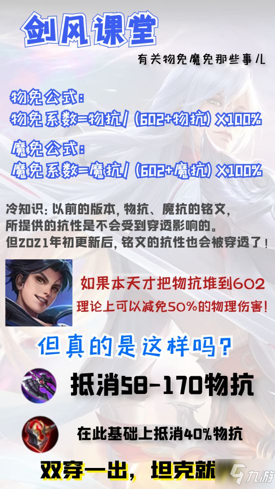 《王者荣耀》王者穿透机制详解 为何狄仁杰出不祥会这么肉