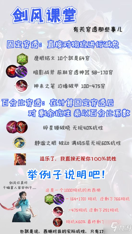 《王者荣耀》王者穿透机制详解 为何狄仁杰出不祥会这么肉