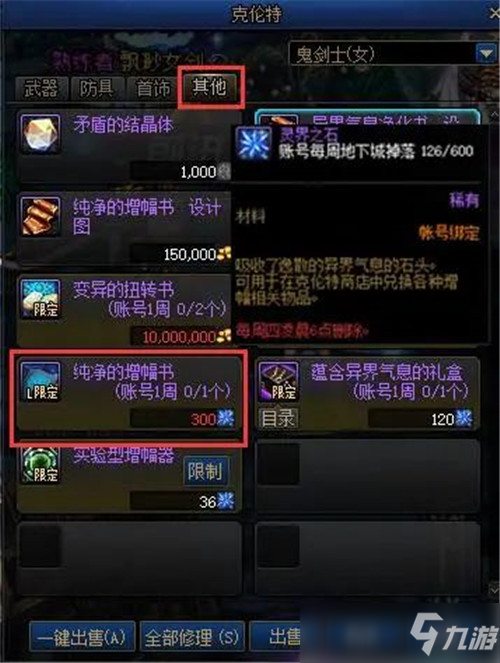 DNF盘点当前版本免费获得增幅书的10个渠道