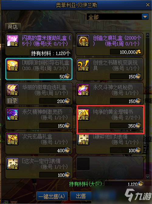 DNF盘点当前版本免费获得增幅书的10个渠道