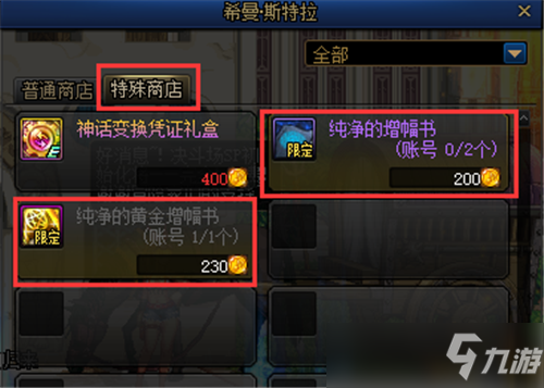 DNF盘点当前版本免费获得增幅书的10个渠道