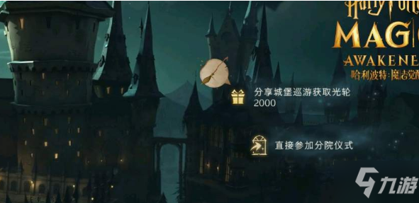 《<a id='link_pop' class='keyword-tag' href='https://www.9game.cn/hlbt/'>哈利波特魔法觉醒</a>》扫帚作用介绍
