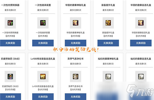 DNF积分活动刷新了 能换自选灿烂徽章 10种奖励供玩家选择