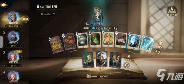《哈利波特魔法觉醒》新手实用技巧