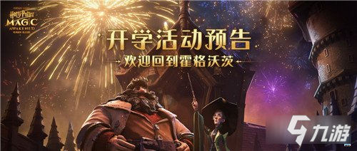哈利波特魔法觉醒宿舍签到奖励有什么 签到奖励一览