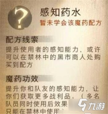 哈利波特魔法覺醒感知藥水怎么樣 感知藥水詳解