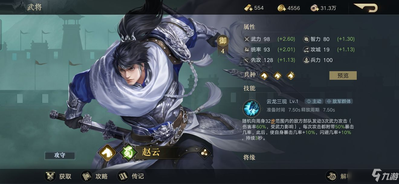 荣耀新三国赵云出装推荐