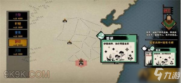 无悔华夏三皇五帝势力阵营选择推荐