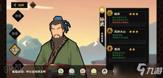 无悔华夏孙武怎么用好