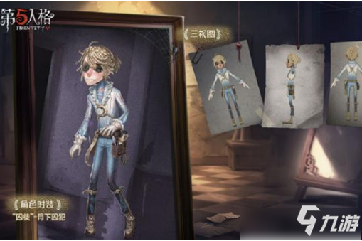 《第五人格》囚徒月下囚犯皮肤图文一览